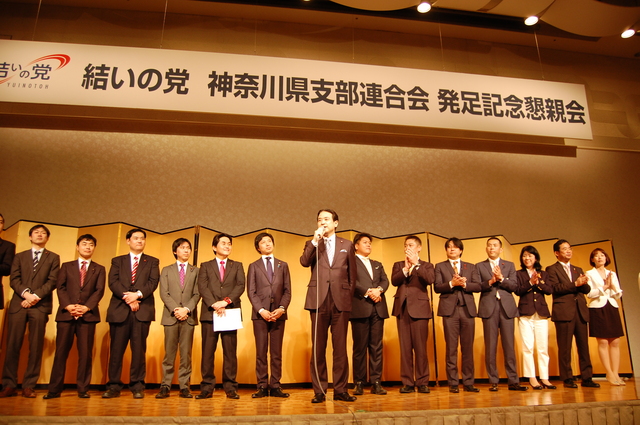 20140328 結いの党 神奈川県連発足記念懇親会③.JPG